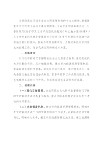 节约型机关创建行动实施方案（局机关）