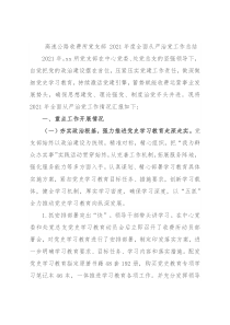 高速公路收费所党支部 2021年度全面从严治党工作总结