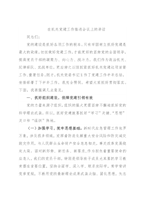 在机关党建工作推进会议上的讲话
