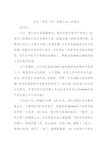 在市“两优一先”表彰大会上的讲话