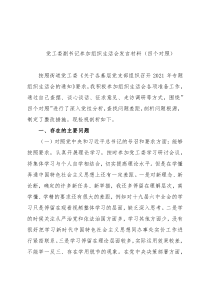 党工委副书记参加组织生活会发言材料（四个对照）