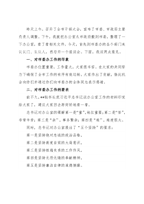 市委书记在市委办公室干部大会上的讲话