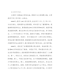 校长在人才云宣讲交流会上的讲话