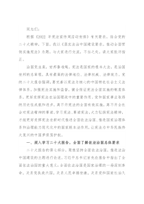 法治宣传讲稿：落实法治中国建设要求，推动全面贯彻实施宪法