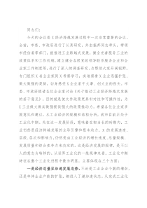 在全市做大做实做强工业工作会议上的讲话