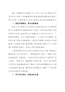 学校团委副书记2021年述职报告