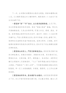 在全市安全稳定工作会议上的讲话