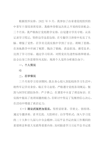 2022年四季度党校党性分析报告