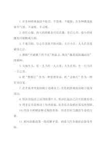 “不破楼兰终不还”“越是艰险越向前”：担当作为类过渡句50例