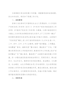 村党支部2022年党建工作计划