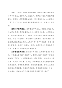 经验发言：破除形式主义官僚主义要在“真”字上下功夫