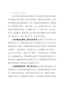 统战部副部长任职表态发言