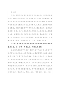 市委书记在全市党史学习教育总结会议上的讲话