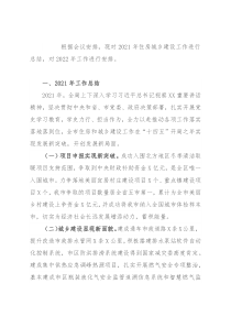 某市住建局2021年工作总结及2022年工作谋划