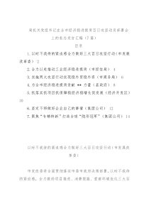 (7篇)局机关党组书记在全市经济稳进提质百日攻坚动员部署会上的表态发言汇编