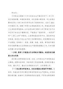 在全市安全生产电视电话会议上的讲话