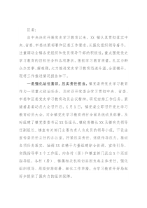 镇党史学习教育工作情况汇报