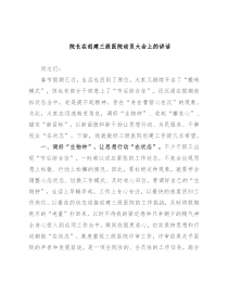 院长在创建三级医院动员大会上的讲话