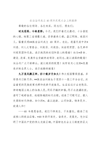 在自治州成立40周年庆祝大会上的致辞