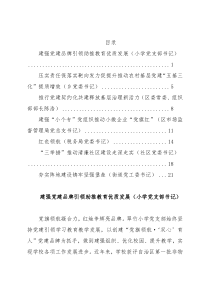 全区基层党建工作重点任务推进会交流发言汇编（7篇）