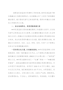 市纪委监委廉洁文化建设工作情况汇报