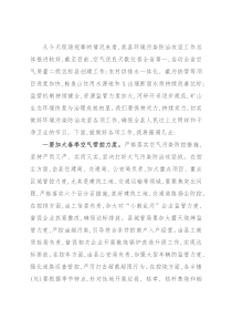 在全县生态环境问题整改督导现场推进会上的讲话
