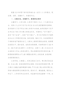 市管干部述德述职述廉报告