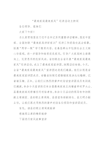 “最美家庭最美家风”巡讲活动主持词