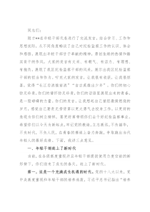 在区纪委监委年轻干部座谈会上的讲话