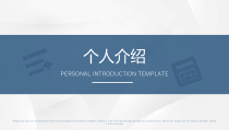 个人介绍PPT