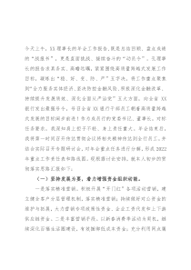 银行2022年度工作报告分组讨论发言材料