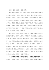 商务局党组书记、局长供职报告