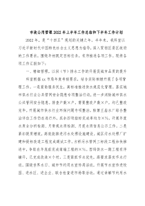 市政公用管理2022年上半年工作总结和下半年工作计划