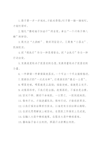 “一步一步地走”“一锤一锤地钉”：工作落实类过渡句50例