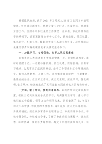 挂职副市长述职述廉报告