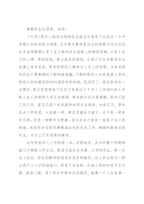 新进老师代表发言稿