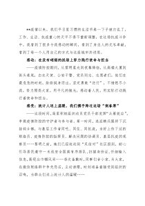 “疫”路“统”行，用微光温暖大家——抗疫志愿者交流发言材料