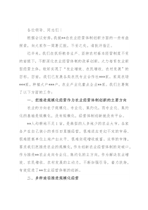 在全市农业经营体制创新工作电视电话会议上的发言