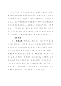 机关党建工作经验交流材料：“书记有约”激活党建动力源