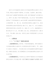 某市文旅融合发展提振消费工作汇报