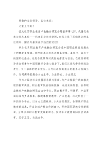 校党委书记在产教融合博览会开幕仪式上的致辞