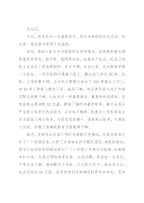 在参加党史学习教育组织生活会上的讲话提纲