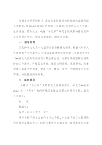 街道2022年“中元节”期间环境卫生综合治理工作方案