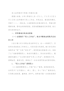 赴X县考察学习考察工作情况汇报