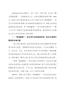 “情指勤舆”一体化实战化建设和“一警三专N员”机制落实报告（区县）