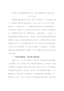 纪委书记党风廉政教育“每月一课”授课提纲：《锁住贪欲，升华人生》