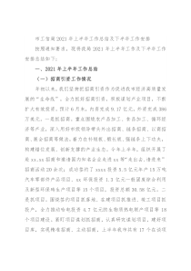 市工信局2021年上半年工作总结及下半年工作安排