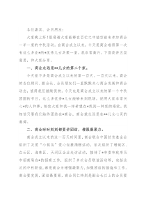 欢乐度中秋、拼搏四季度——会长在中秋联谊上的讲话