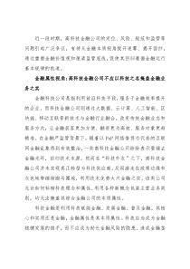 银保监局办公室主任科技金融公司规范管理的思考