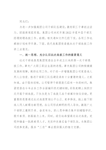 国企党委书记在干部选拔任用动员大会上的讲话